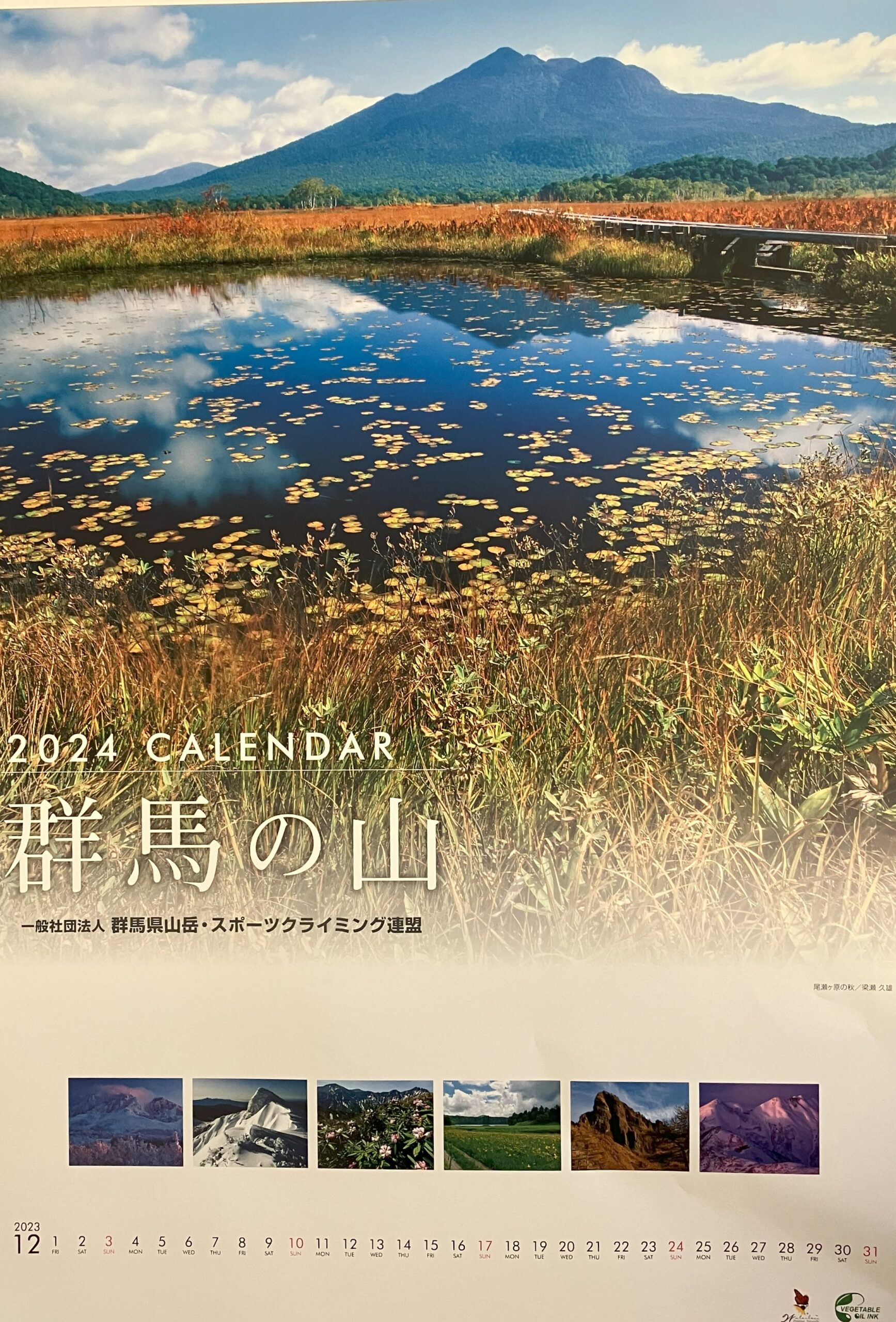 2024CALENDER 群馬の山 - 一般社団法人 群馬県山岳・スポーツ